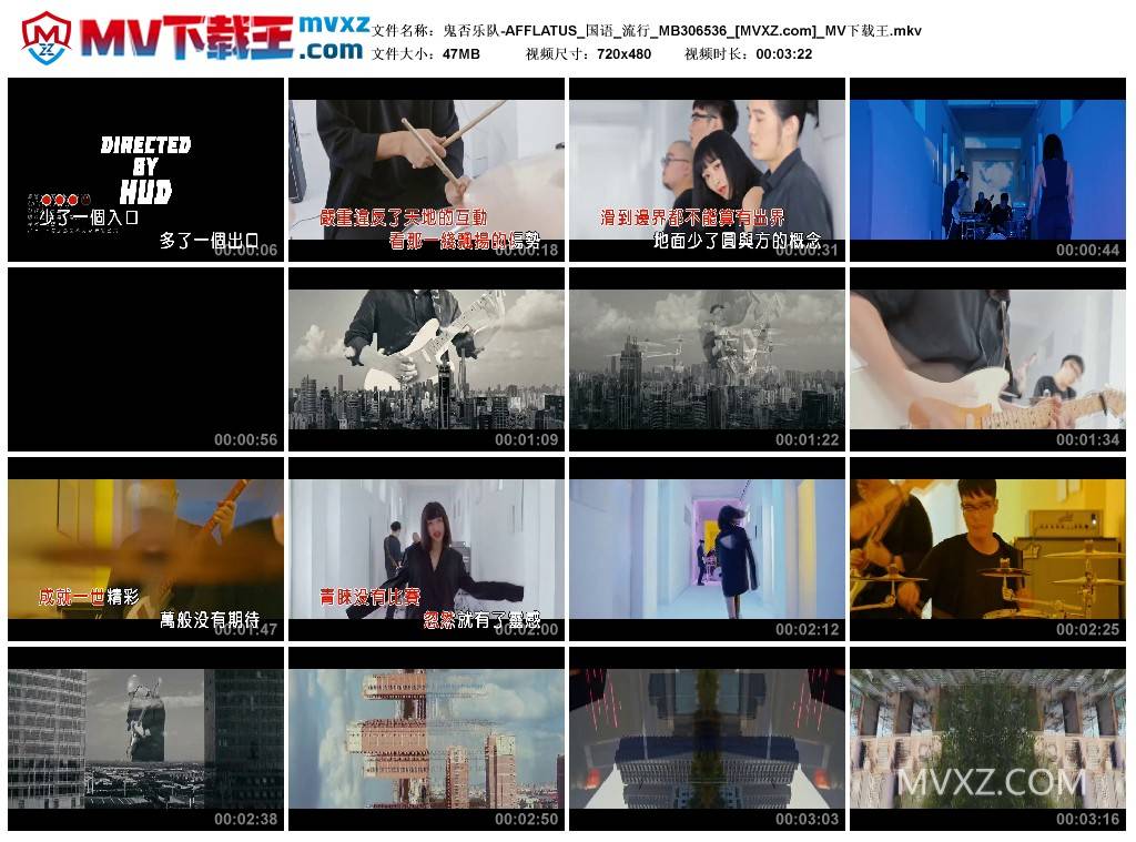 鬼否乐队-AFFLATUS_国语_流行_MB306536